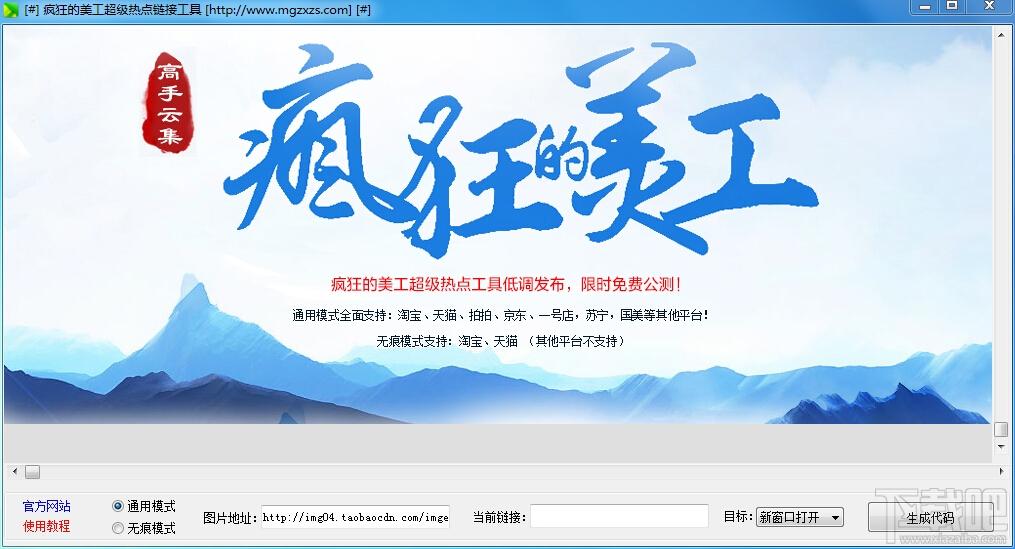 疯狂的美工热点链接添加工具,疯狂的美工热点链接添加工具下载,疯狂的美工热点链接添加工具官方下载