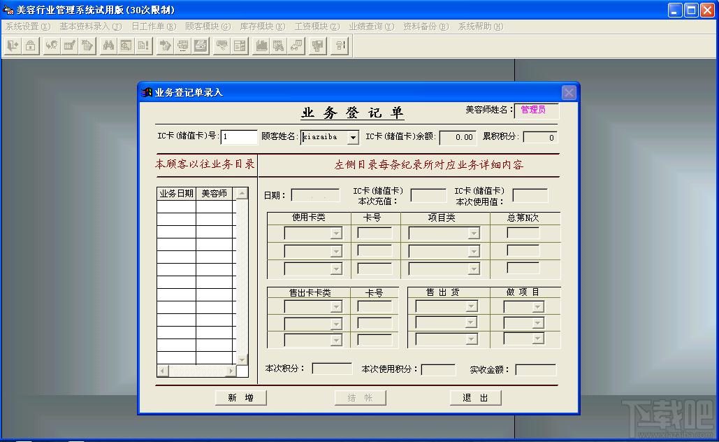 世纪美容管理系统,世纪美容管理系统下载,世纪美容管理系统官方下载
