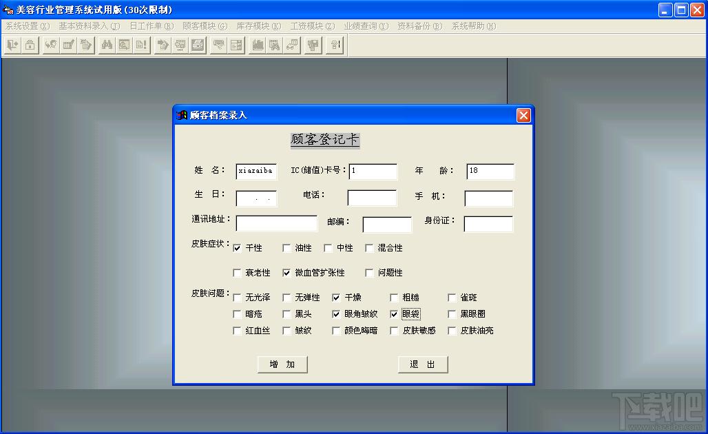 世纪美容管理系统,世纪美容管理系统下载,世纪美容管理系统官方下载