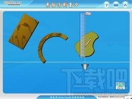 悬挂法测重心,悬挂法测重心仿真实验下载,悬挂法测重心（仿真实验）官方下载