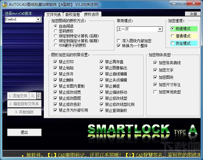 Smartlock-A,AUTOCAD图纸批量加密软件,CAD图纸加密软件,图纸加密软件