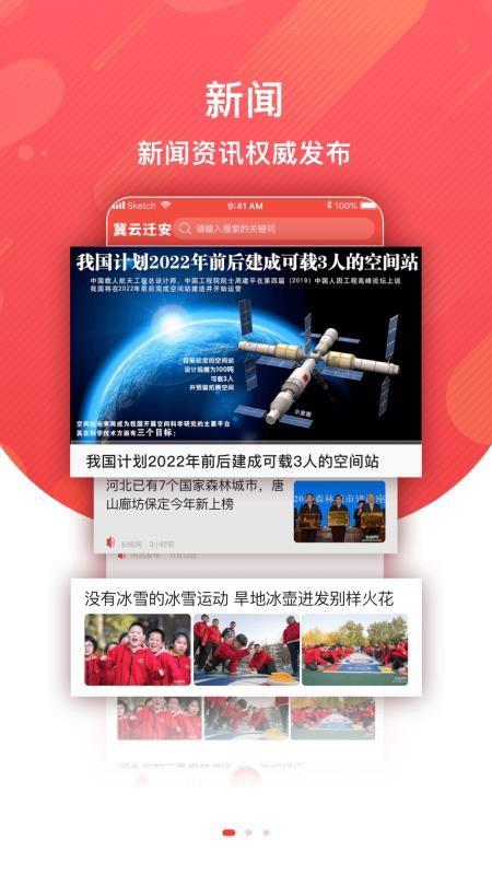 冀云迁安app下载,冀云迁安手机版