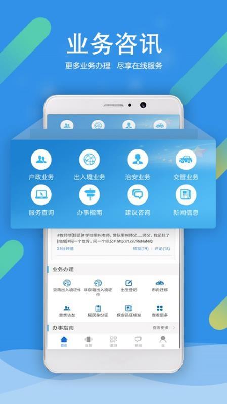 北京警务app下载,北京警务安卓版