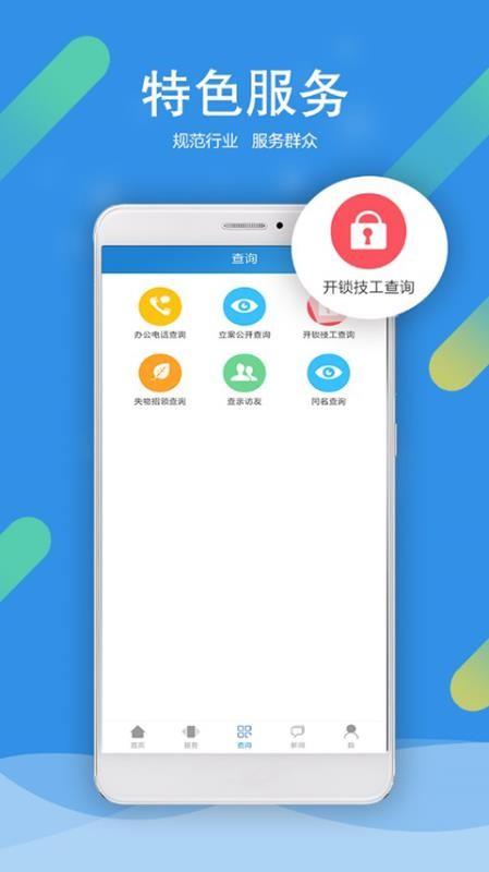北京警务app下载,北京警务安卓版