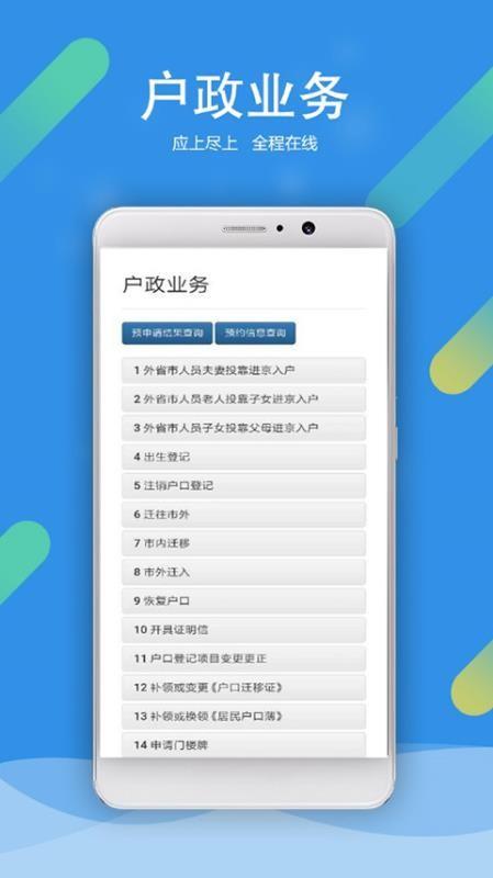 北京警务app下载,北京警务安卓版