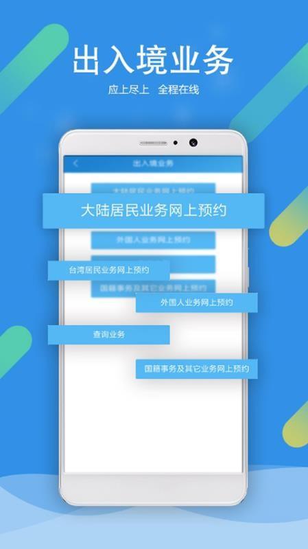 北京警务app下载,北京警务安卓版