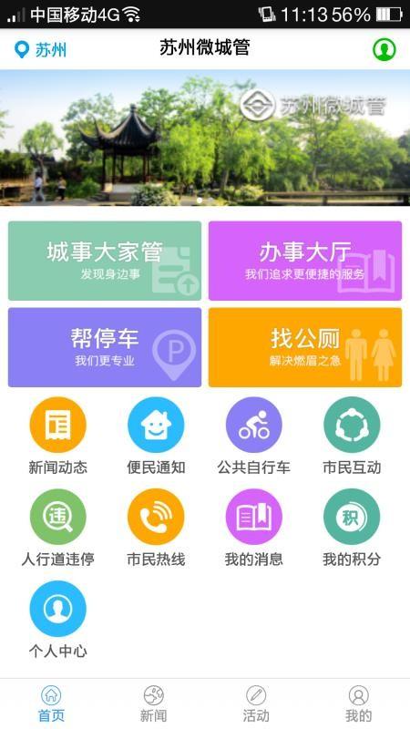 苏州微城管app下载,苏州微城管安卓版
