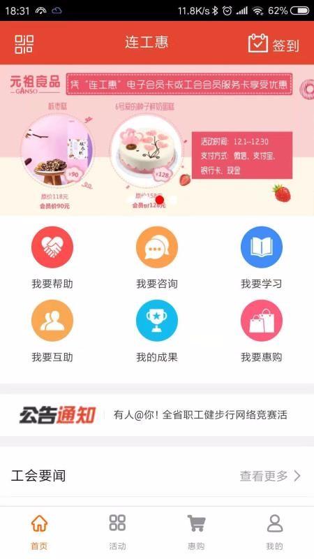 连工惠app下载,连工惠安卓版