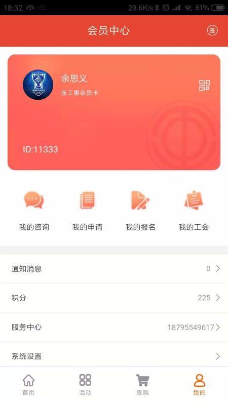 连工惠app下载,连工惠安卓版