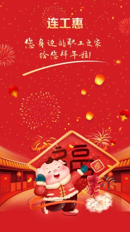 连工惠app下载,连工惠安卓版