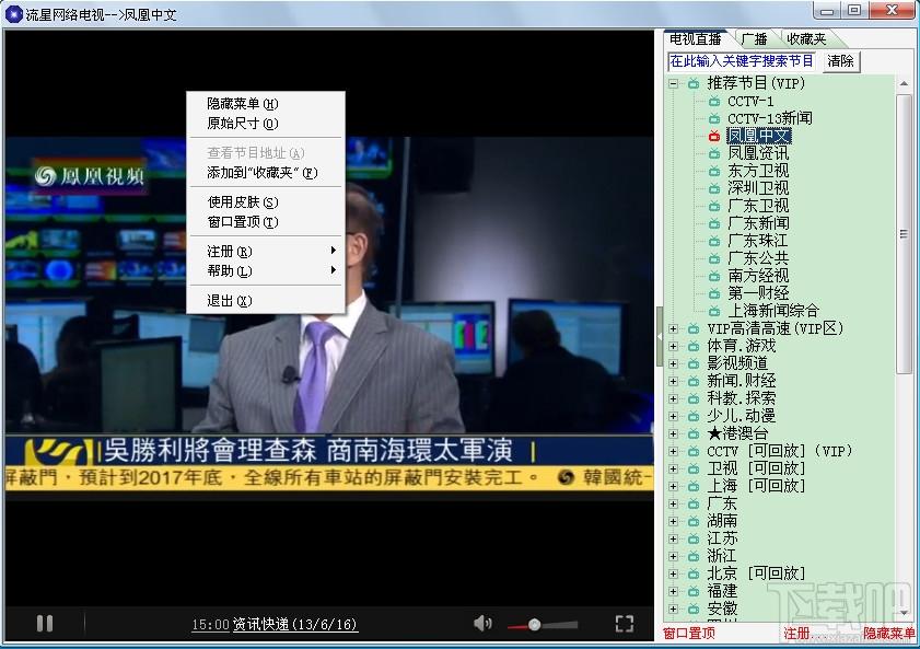 流星网络电视,流星网络电视下载,流星网络电视破解版