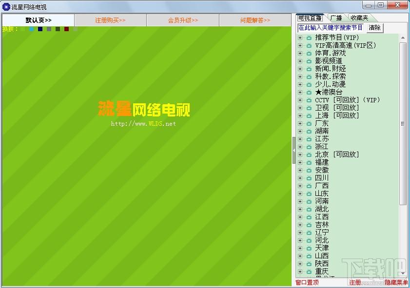 流星网络电视,流星网络电视下载,流星网络电视破解版