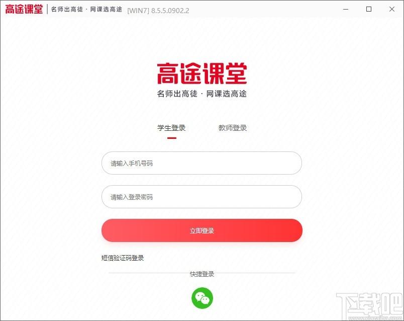 高途课堂下载,高途课堂免费直播课,在线学习软件