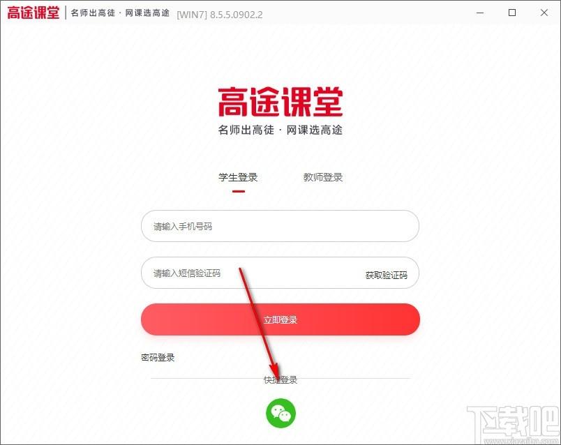 高途课堂下载,高途课堂免费直播课,在线学习软件