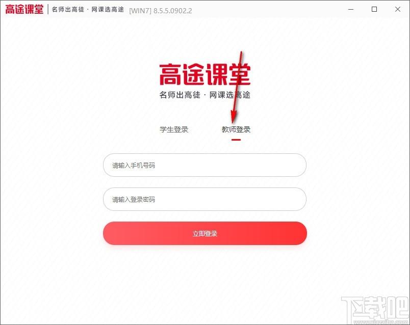 高途课堂下载,高途课堂免费直播课,在线学习软件