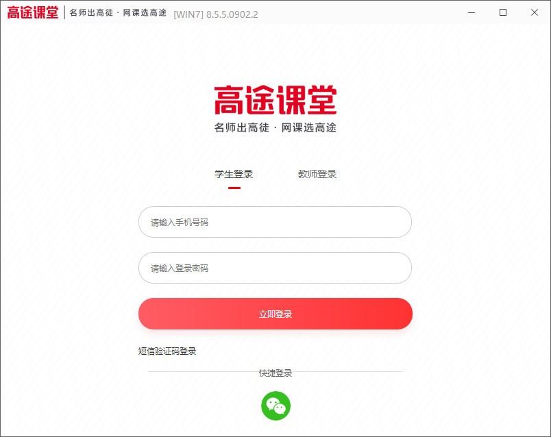 高途课堂下载,高途课堂免费直播课,在线学习软件