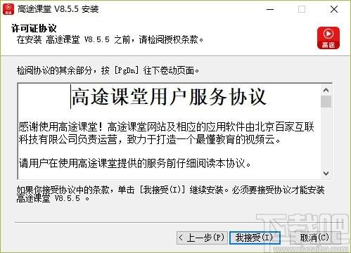 高途课堂下载,高途课堂免费直播课,在线学习软件