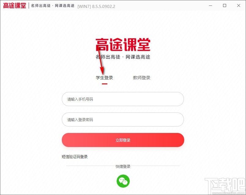 高途课堂下载,高途课堂免费直播课,在线学习软件