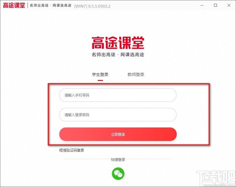 高途课堂下载,高途课堂免费直播课,在线学习软件