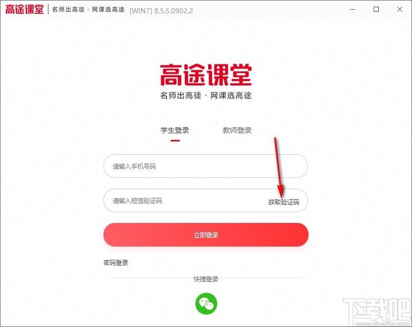 高途课堂下载,高途课堂免费直播课,在线学习软件