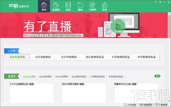 对啊直播课堂,对啊直播课堂下载,学习软件