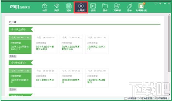 对啊直播课堂,对啊直播课堂下载,学习软件