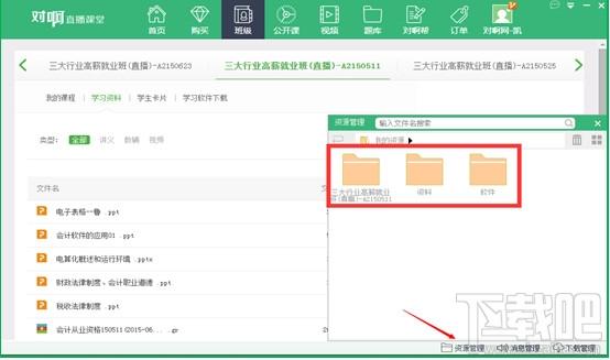 对啊直播课堂,对啊直播课堂下载,学习软件