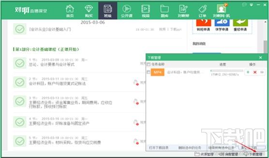 对啊直播课堂,对啊直播课堂下载,学习软件
