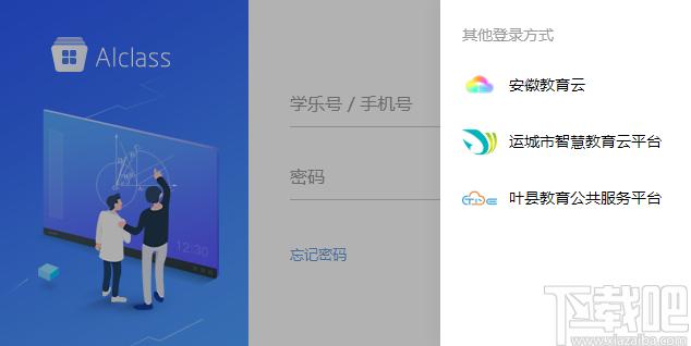AIclass下载,学乐云教学,电子白板,网络教学,电子教室