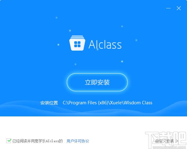 AIclass下载,学乐云教学,电子白板,网络教学,电子教室