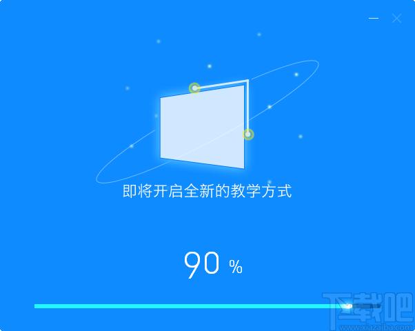 AIclass下载,学乐云教学,电子白板,网络教学,电子教室