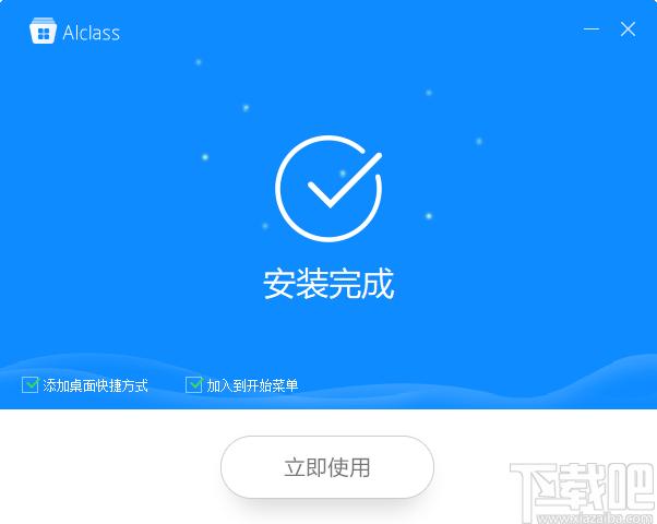 AIclass下载,学乐云教学,电子白板,网络教学,电子教室
