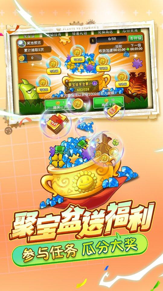 2024植物大战僵尸2国际服正版(Plants Vs Zombies 2)下载,塔防游戏,植物大战僵尸2,植物大战僵尸