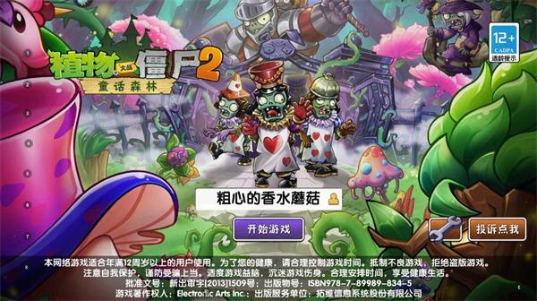 2024植物大战僵尸2国际服正版(Plants Vs Zombies 2)下载,塔防游戏,植物大战僵尸2,植物大战僵尸
