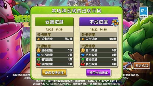 2024植物大战僵尸2国际服正版(Plants Vs Zombies 2)下载,塔防游戏,植物大战僵尸2,植物大战僵尸