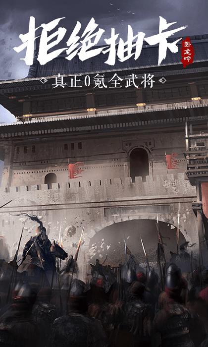 2023卧龙吟手游官方版下载,三国手游,策略手游,卧龙吟