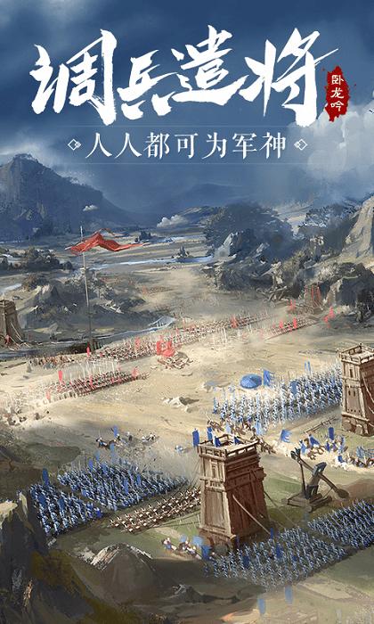 2023卧龙吟手游官方版下载,三国手游,策略手游,卧龙吟