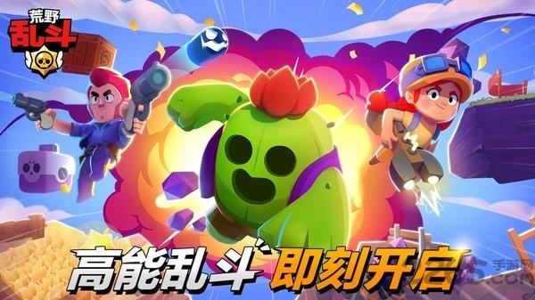 荒野乱斗九游版最新版本下载,对战手游,竞技手游,九游手游,荒野乱斗