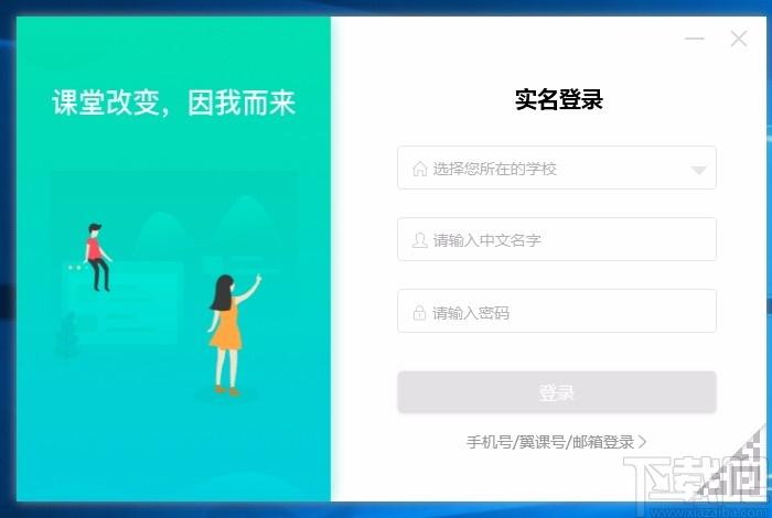 翼课堂下载,翼课堂教师端,信息化课堂管理软件