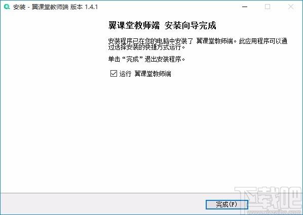 翼课堂下载,翼课堂教师端,信息化课堂管理软件