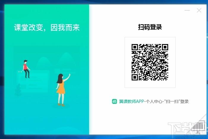 翼课堂下载,翼课堂教师端,信息化课堂管理软件