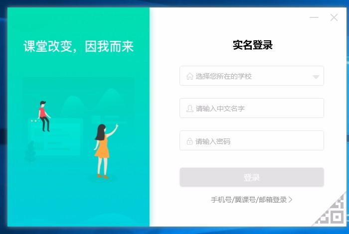 翼课堂下载,翼课堂教师端,信息化课堂管理软件