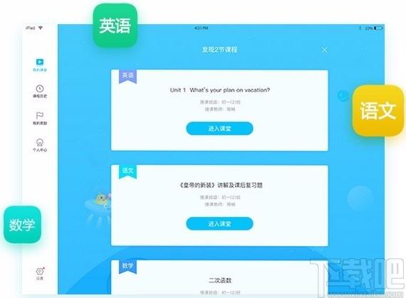 翼课堂下载,翼课堂教师端,信息化课堂管理软件
