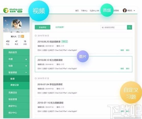翼课堂下载,翼课堂教师端,信息化课堂管理软件