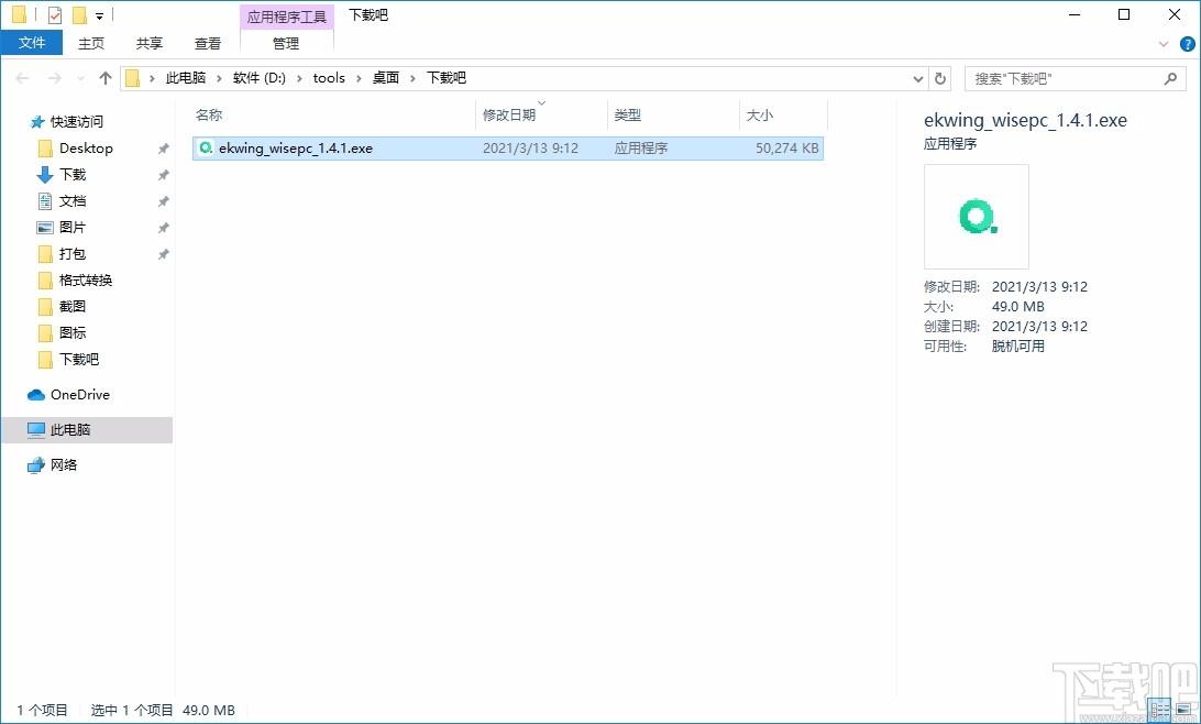 翼课堂下载,翼课堂教师端,信息化课堂管理软件