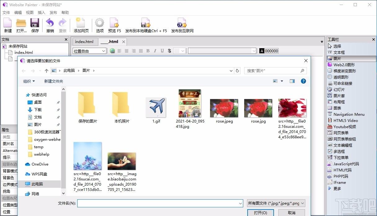 Website Painter下载,Web编辑器,网页制作