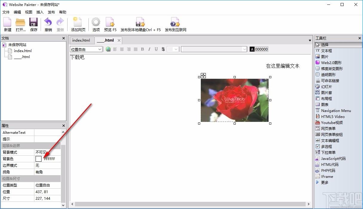 Website Painter下载,Web编辑器,网页制作