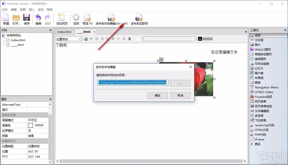 Website Painter下载,Web编辑器,网页制作