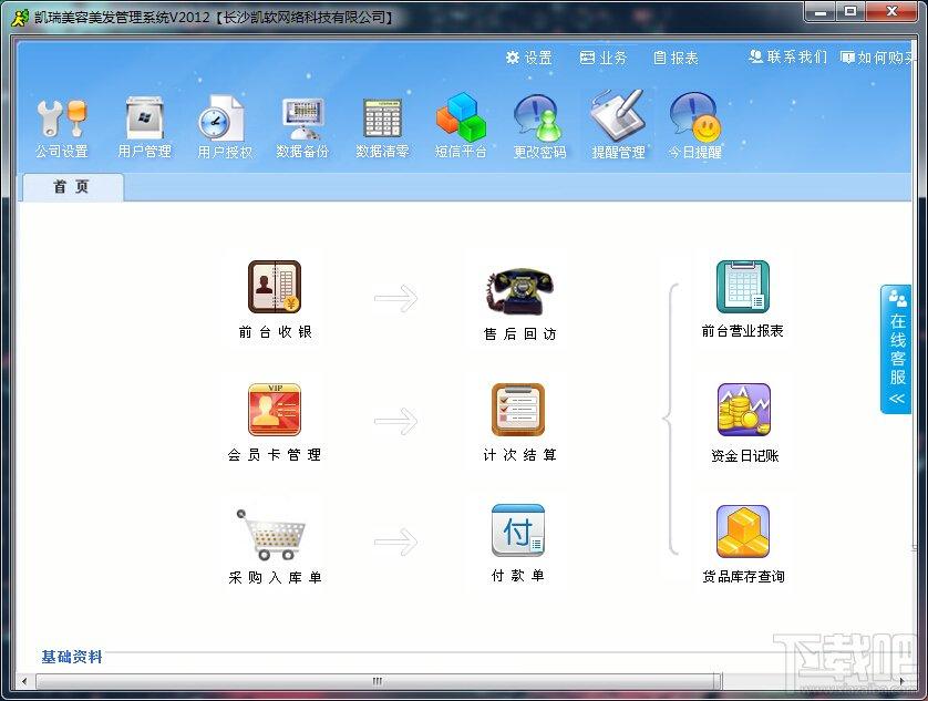 凯瑞美容美发管理系统,凯瑞美容美发管理系统下载,美容美发管理
