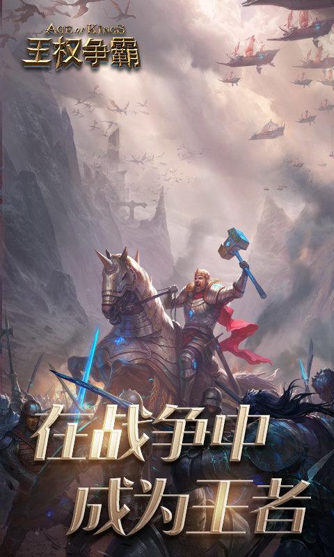 王权争霸游戏下载,塔防手游,战斗手游,王权争霸